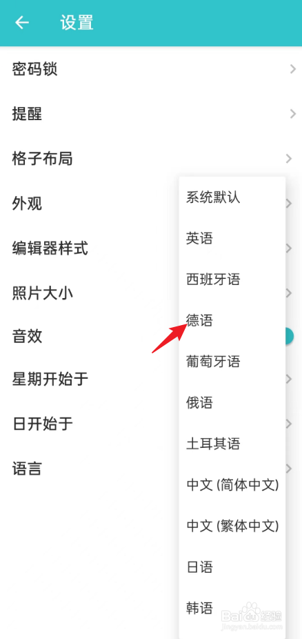 格志日记如何将语言设置为德语