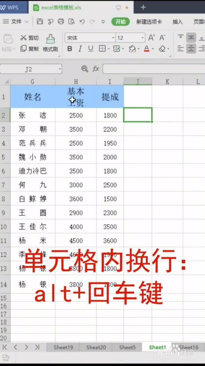 Excel表格回车的三大技巧