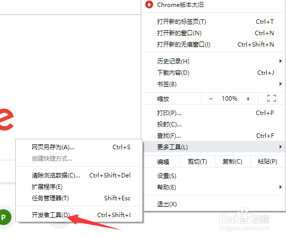 谷歌浏览器怎么打开console