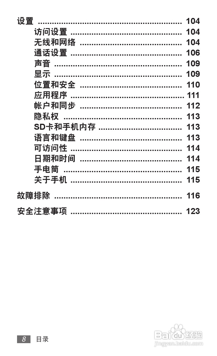 三星GT-S5690手机使用说明书:[1]
