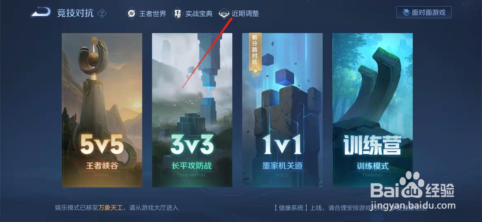 王者荣耀司空震调整