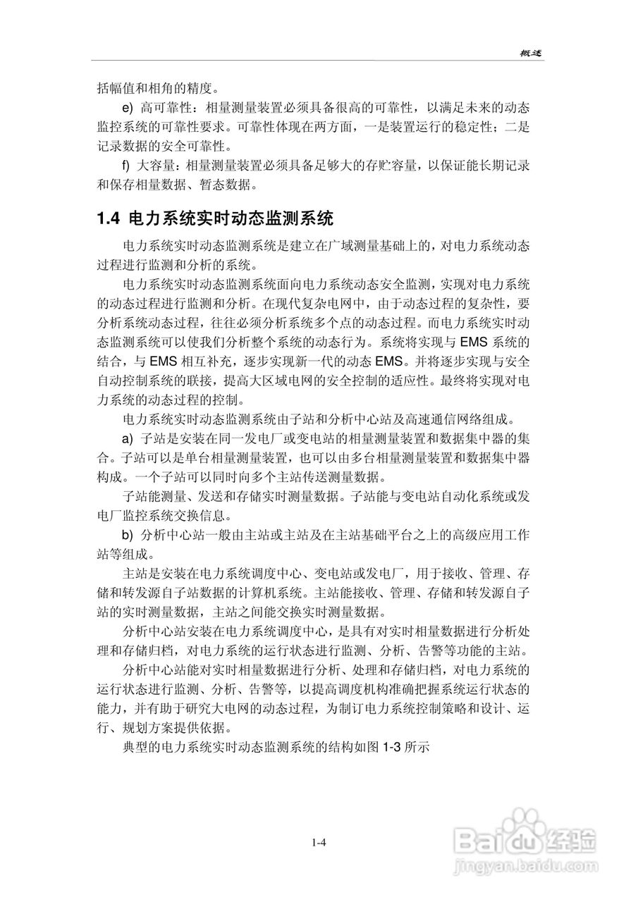 PAC-2000电力系统相量测量装置技术说明书:[1]