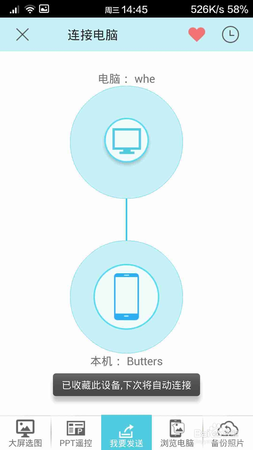 如何替代手机与电脑之间的数据线——茄子快传
