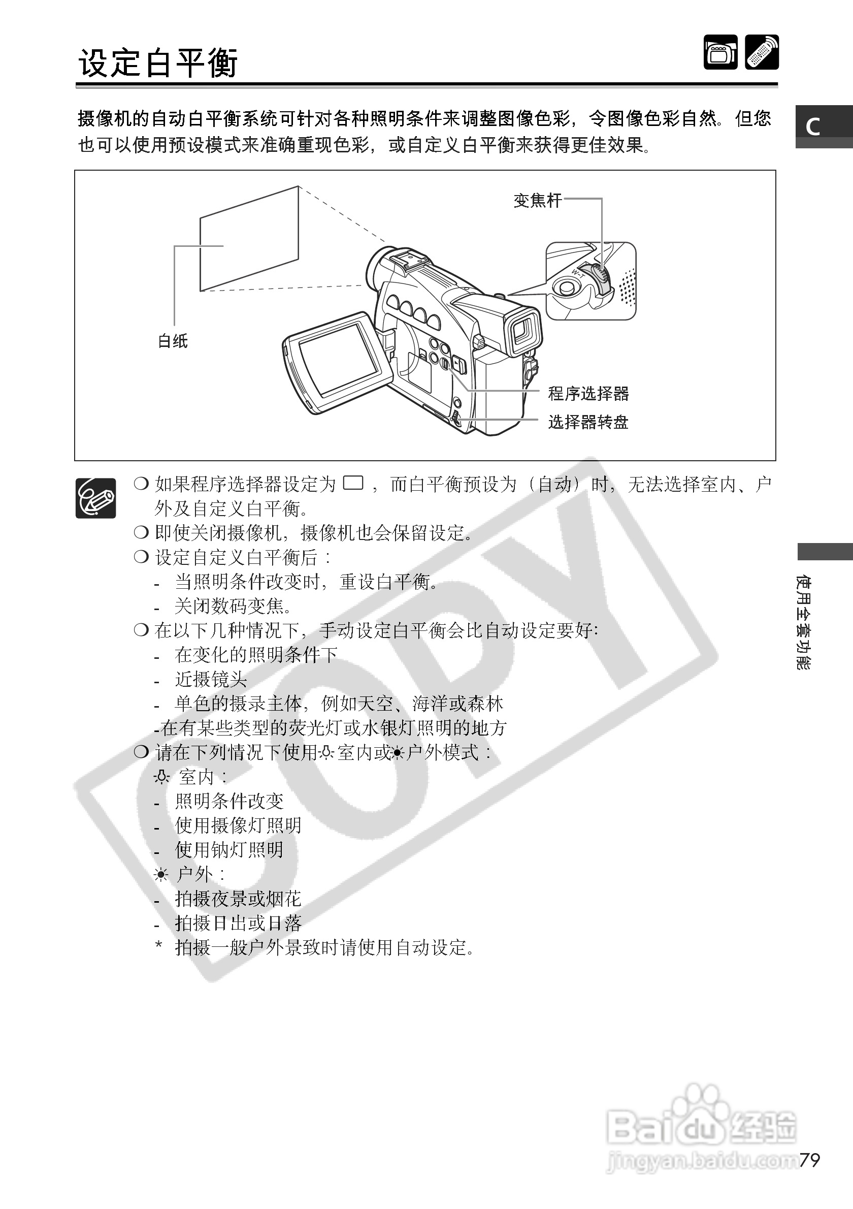 佳能MV600数码摄像机使用说明书:[8]
