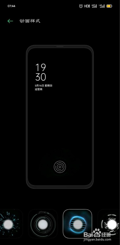 oppo手机怎么设置指纹动画样式