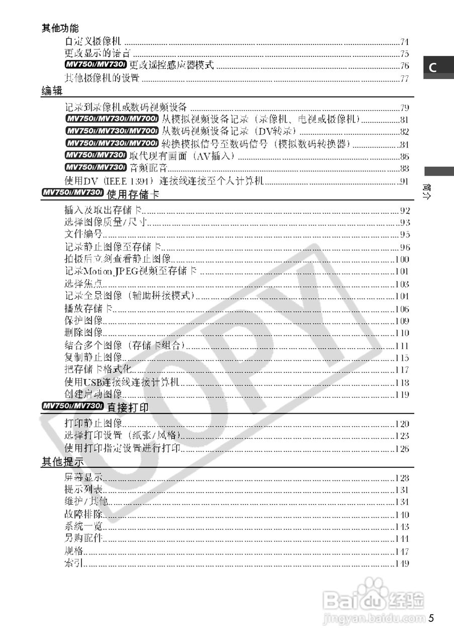 佳能MV700数码摄像机使用说明书:[1]