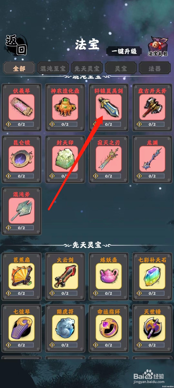 坚持到底怎样给轩辕夏禹剑升级