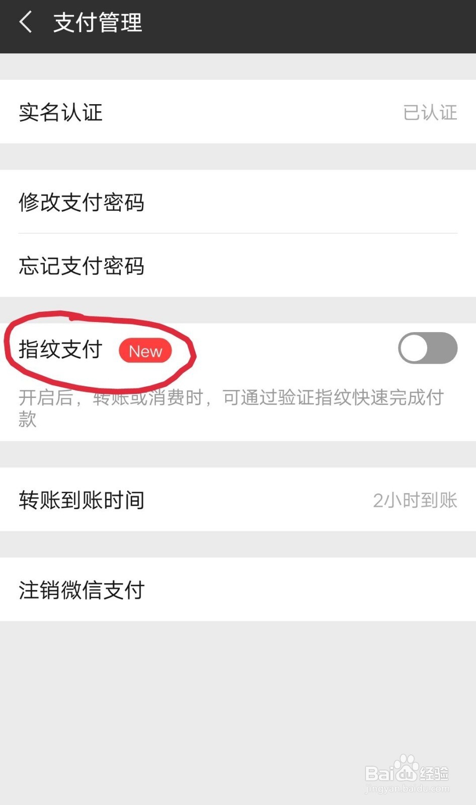微信如何设置上指纹支付