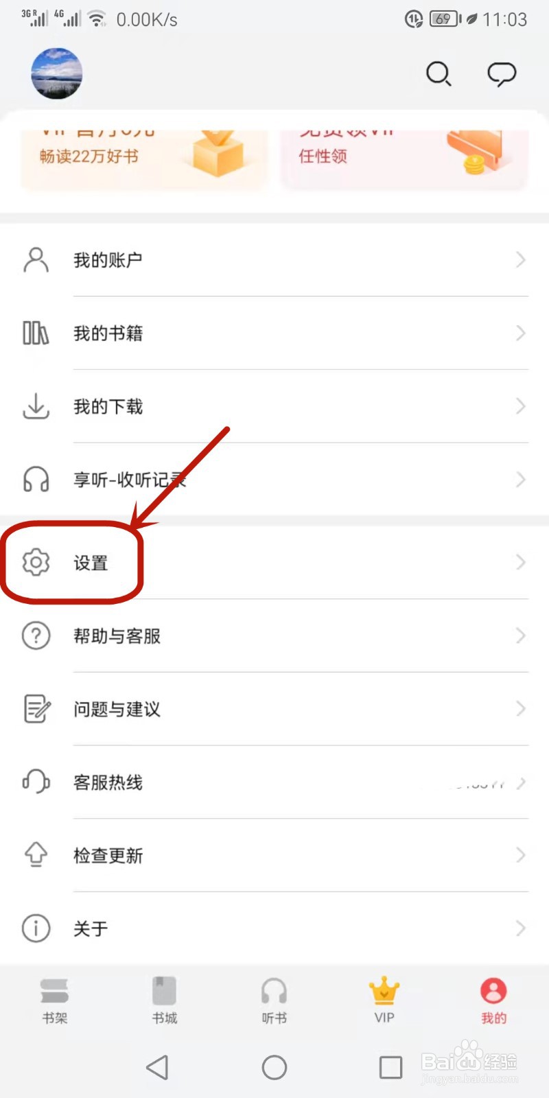 华为阅读如何关闭个性化推荐
