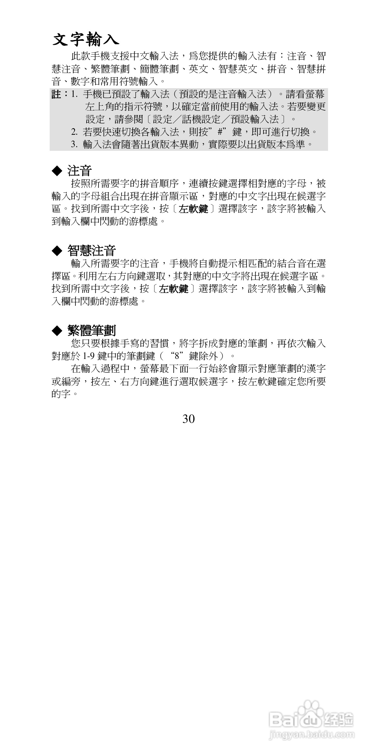 声宝GK-6250型手机说明书:[3]