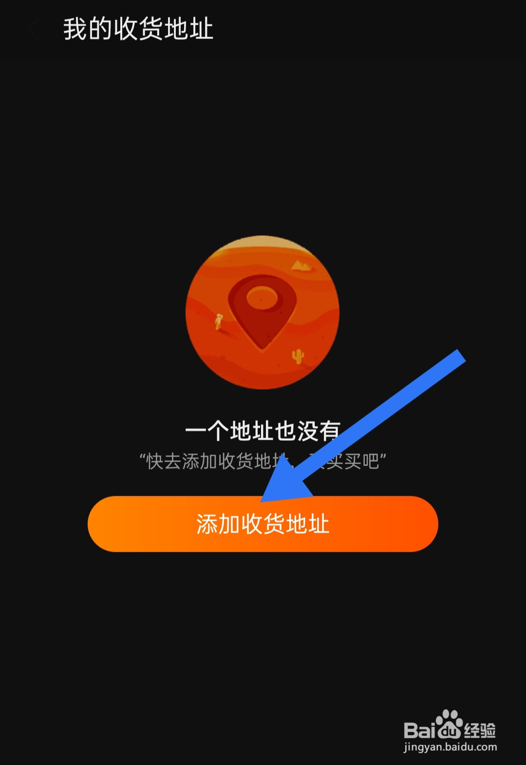 手机天猫如何添加收货地址
