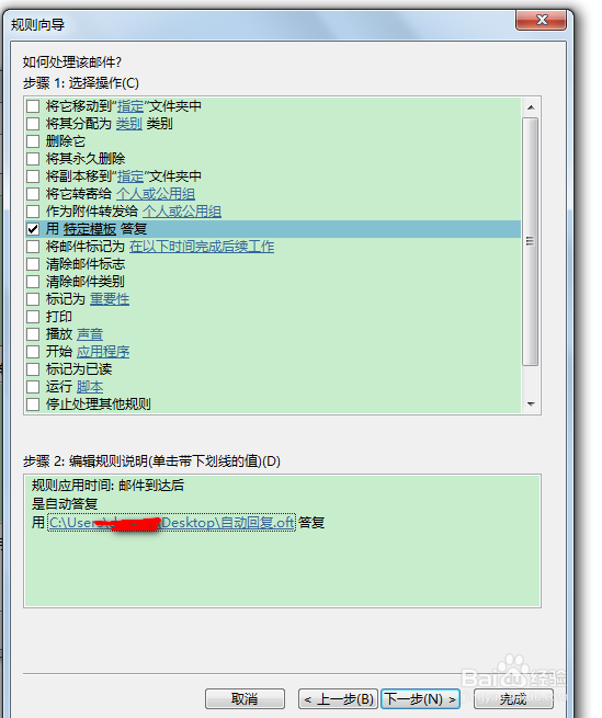 outlook邮箱自动回复怎么设置