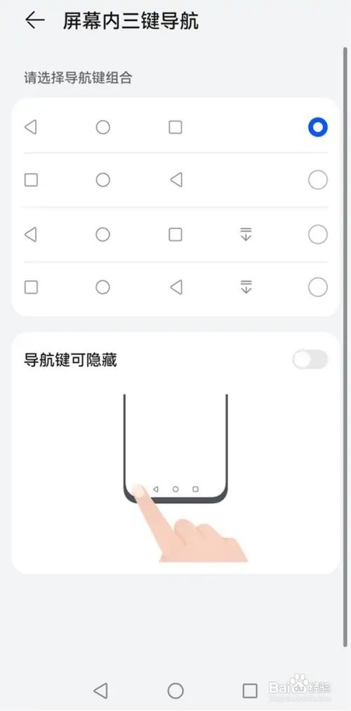 华为nova9pro怎样设置三键导航