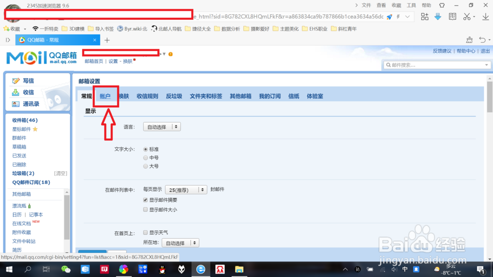 QQ邮箱如何注册“英文邮箱账号”