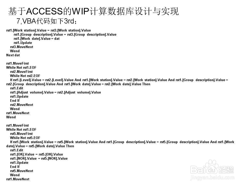 基于ACCESS的WIP在制品计算数据库设计与实现