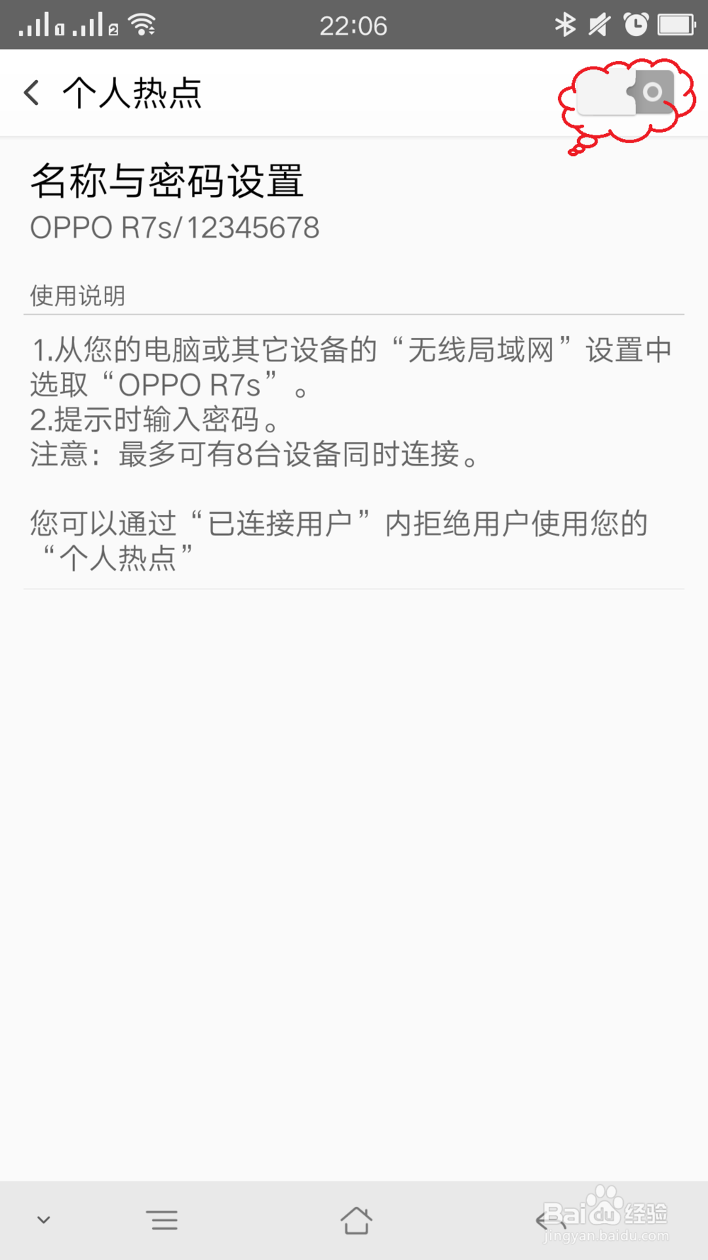 oppo手机设置个人热点