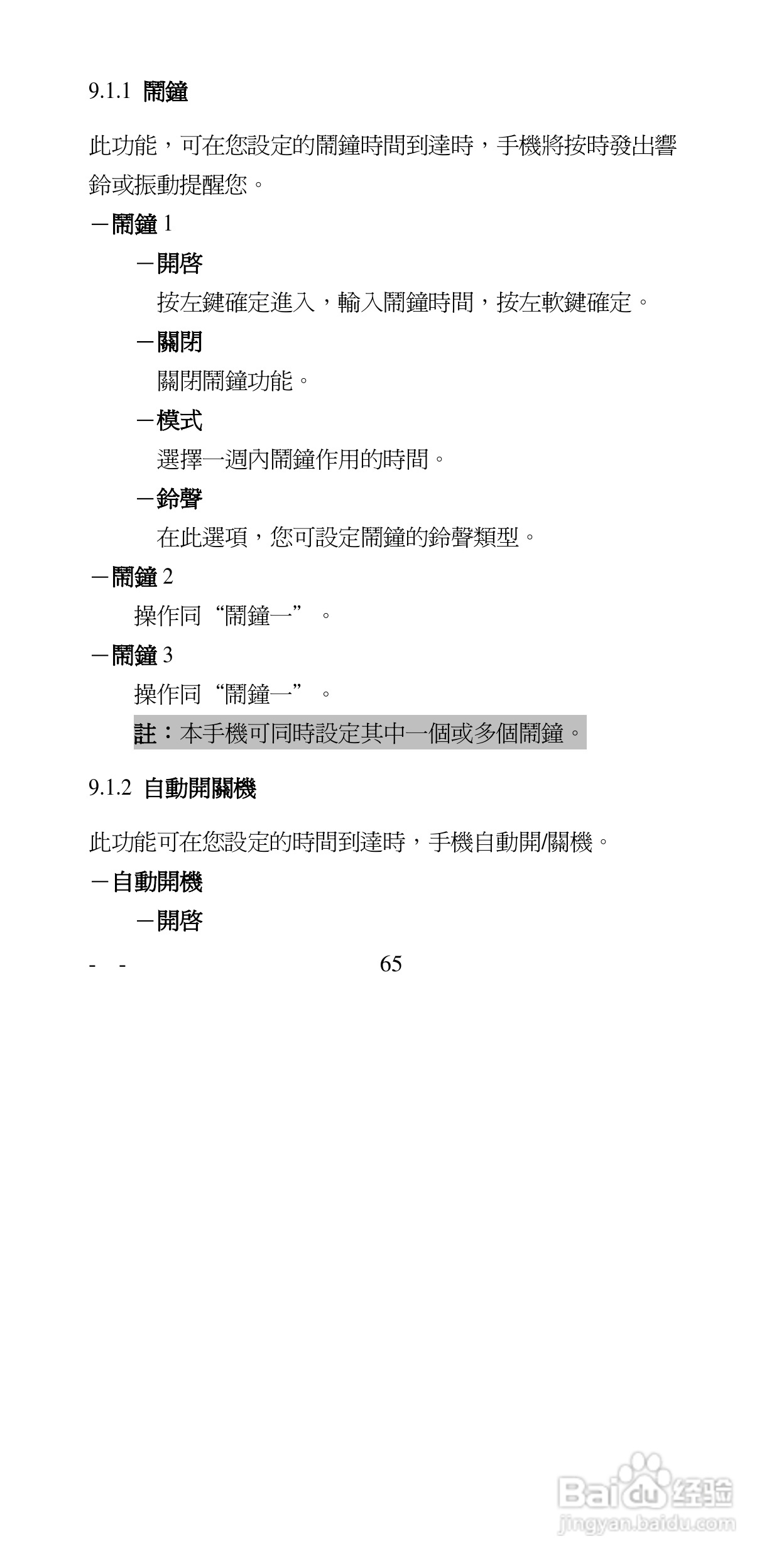声宝GK-6100型手机说明书:[7]