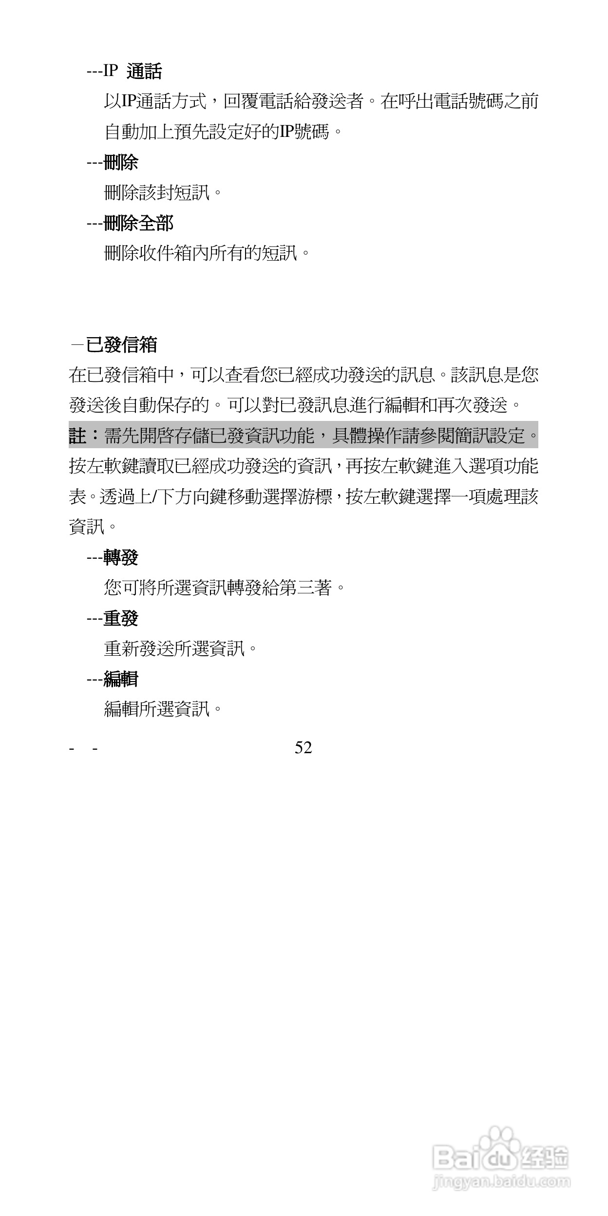 声宝GK-6100型手机说明书:[6]