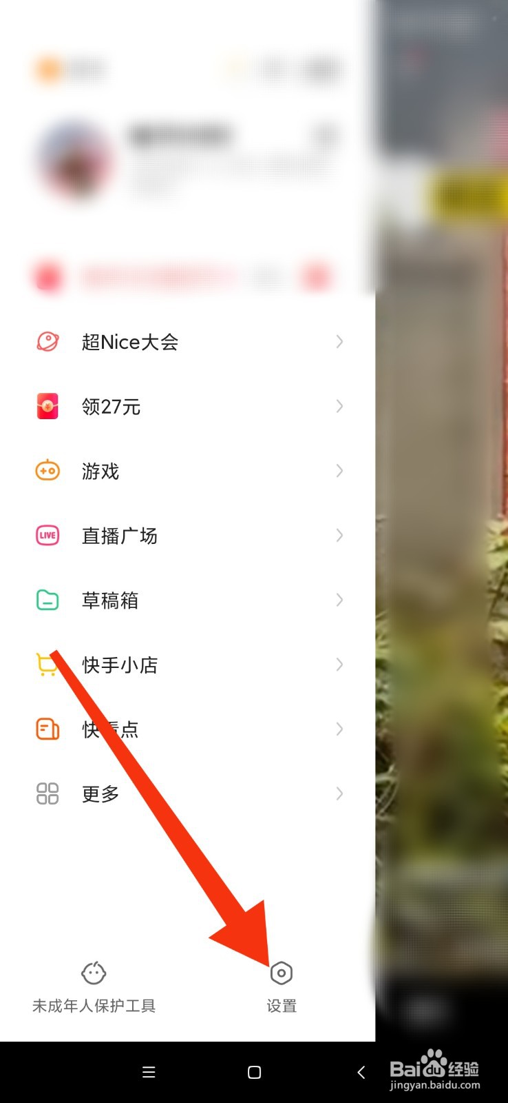 快手怎么屏蔽关键词