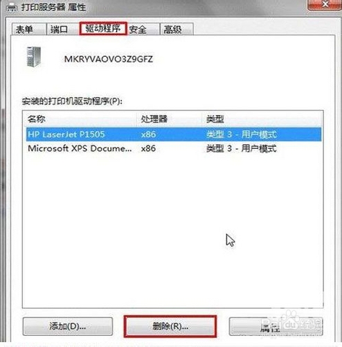 win7如何手动卸载驱动教程