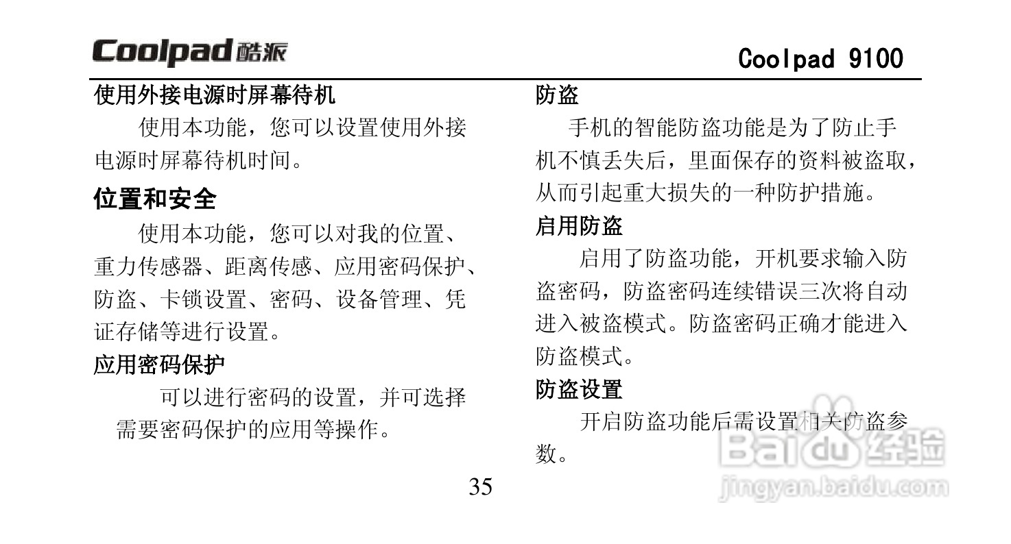 酷派Coolpad 9100手机使用说明书:[5]