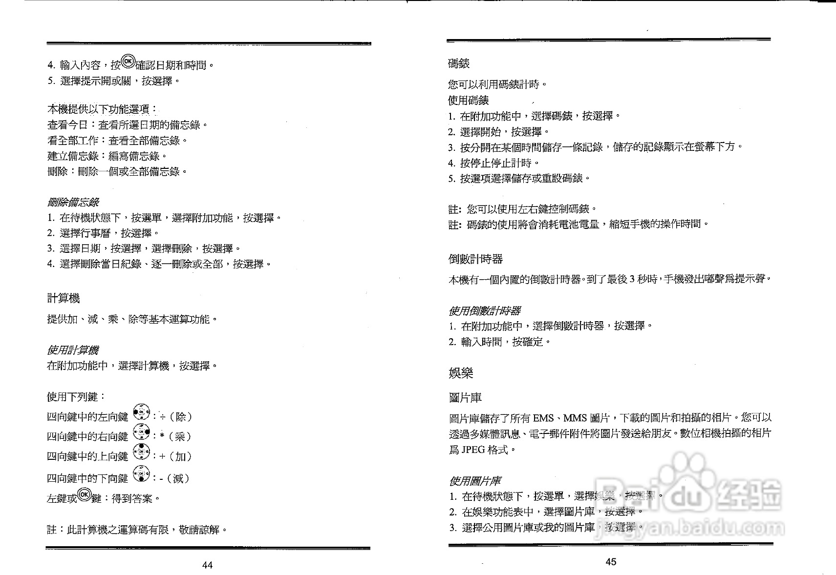 声宝GK-601型手机说明书:[3]