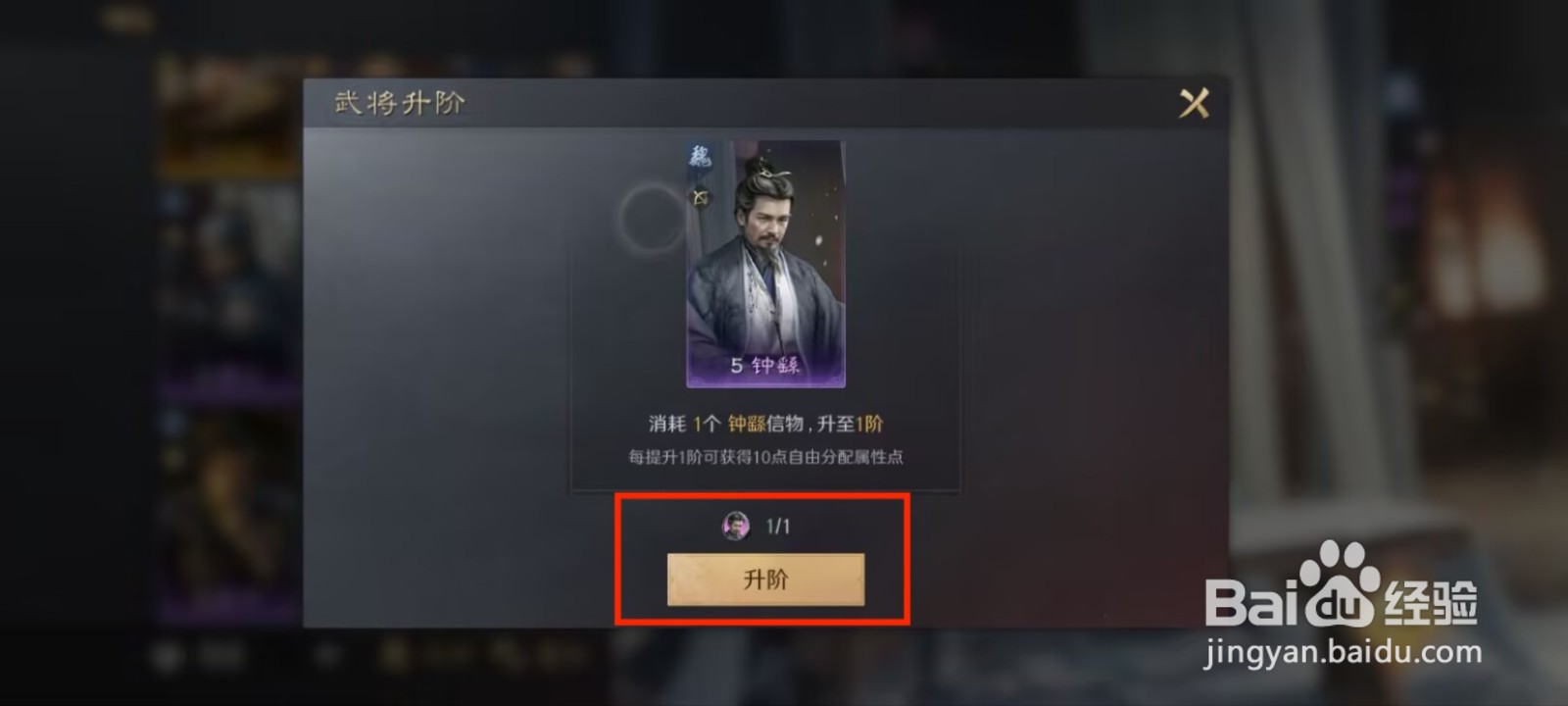 三国谋定天下如何升阶武将钟繇?