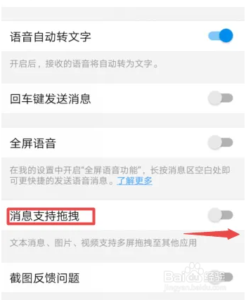 钉钉软件如何开启消息支持拖拽