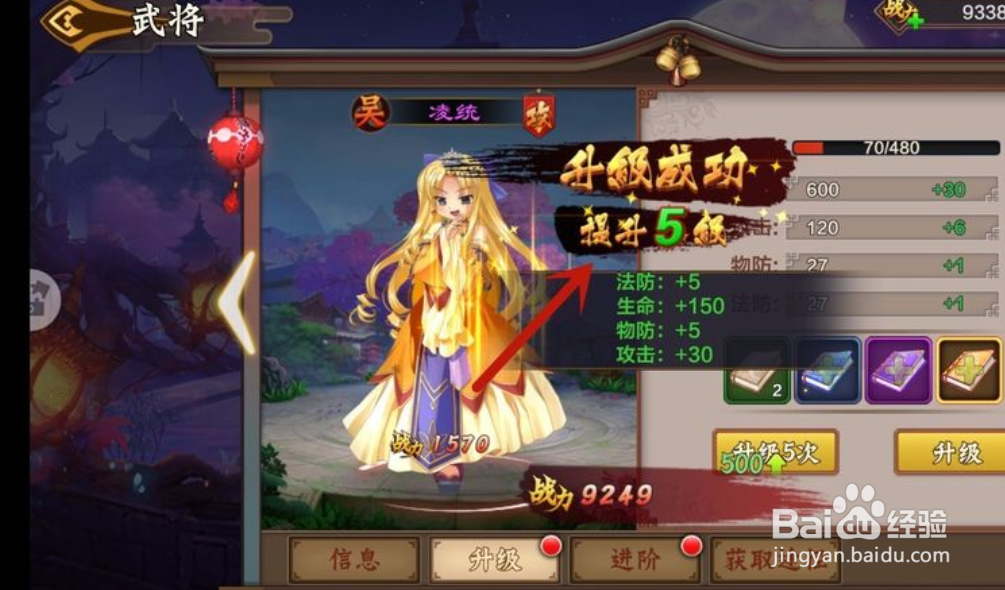 蜜糖世界手游怎么升级武将