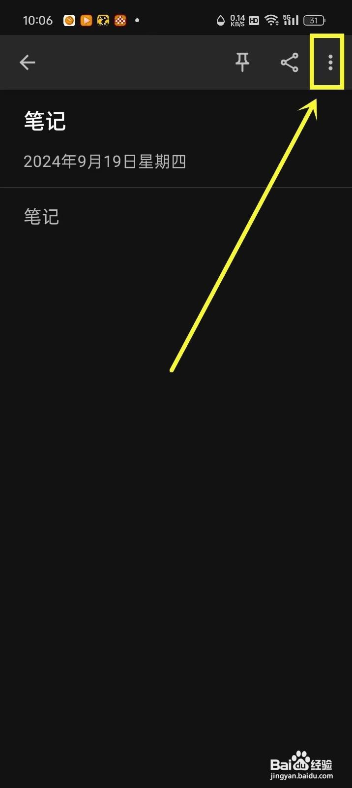 如何在《随易记》中设置笔记存档？