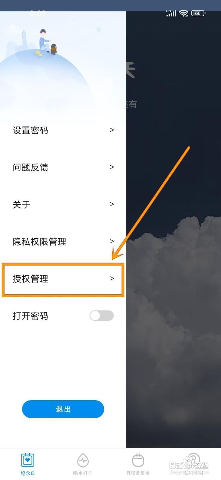 如何更新《纪念日倒计时》的用户协议？