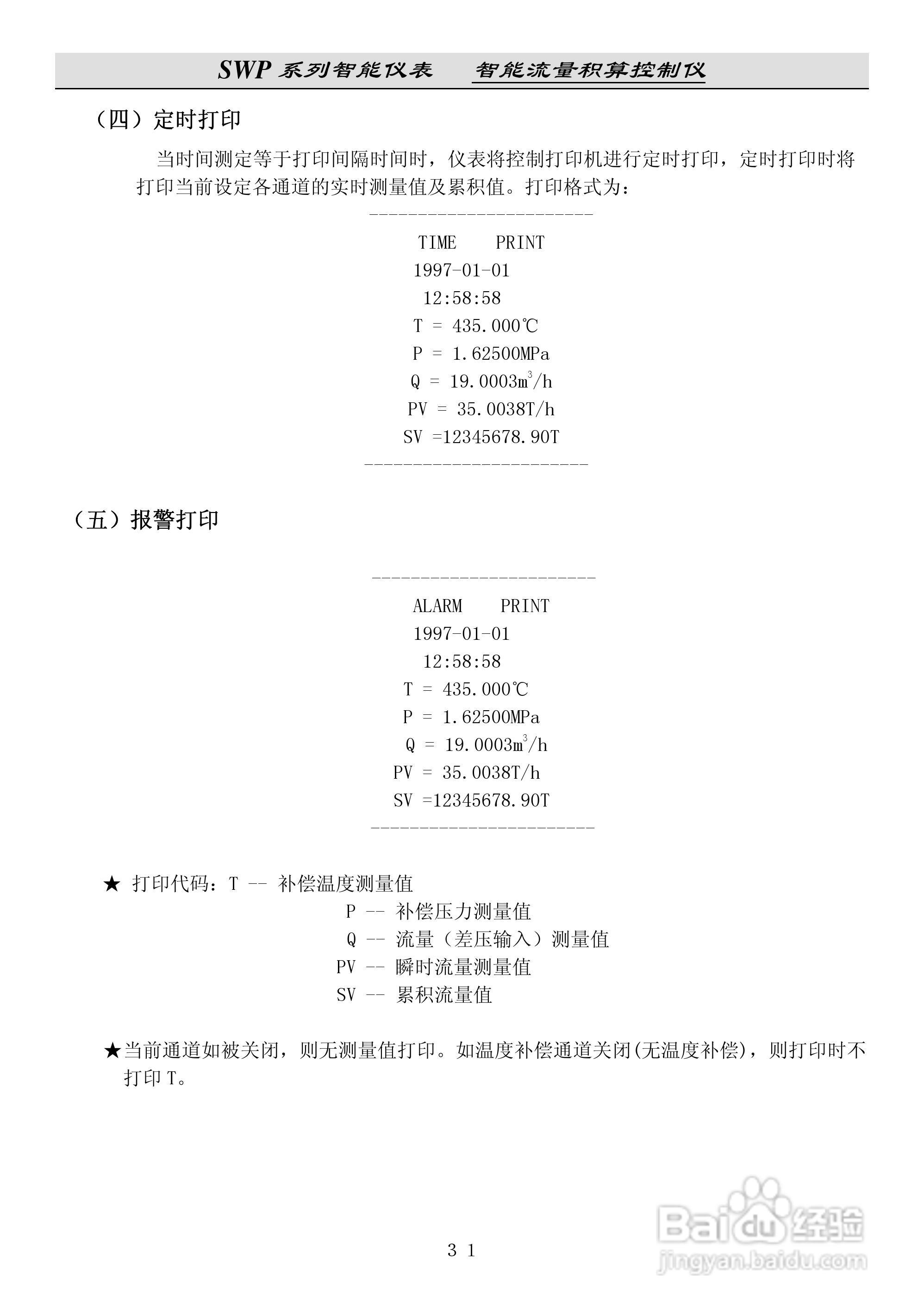 昌晖SWP-LK流量积算控制仪说明书:[4]