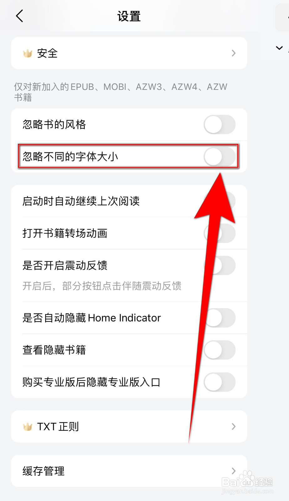 怎样设置PureLibro忽略不同的字体大小启用