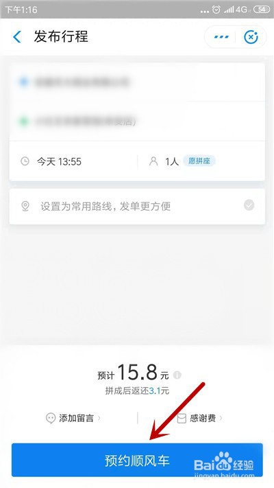支付宝如何预约顺风车