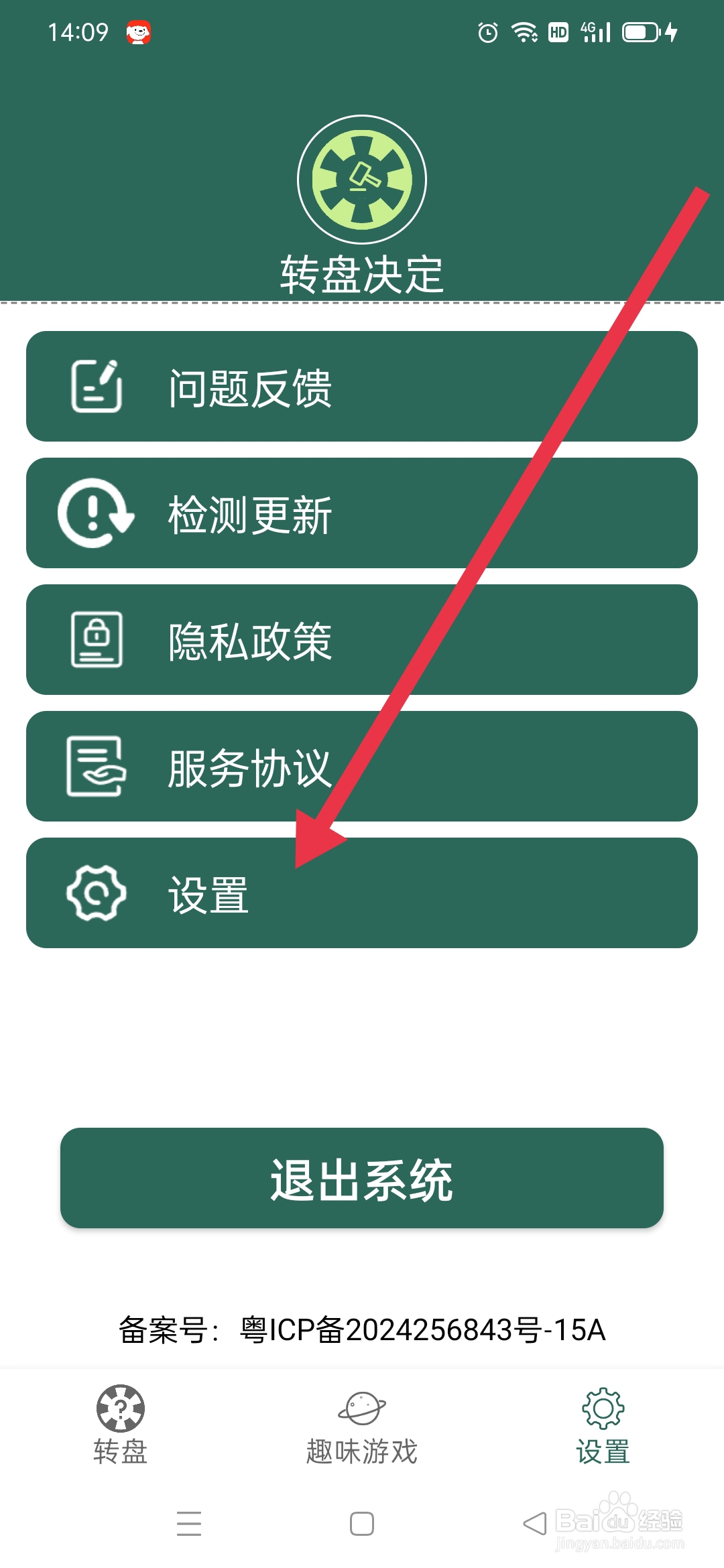 转盘决定APP如何开启转盘声音
