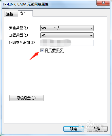 电脑怎么查看Wifi无线网的密码