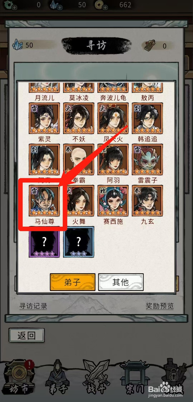 梦幻仙缘怎样查看马仙尊的技能新效果