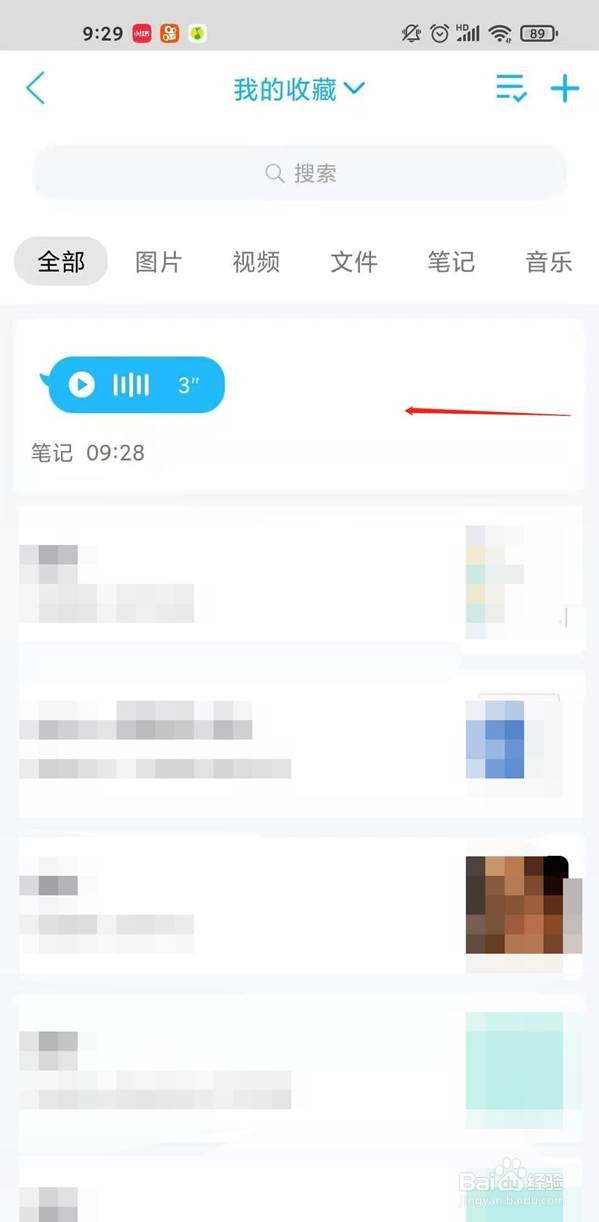 qq收藏的语音在哪里转发