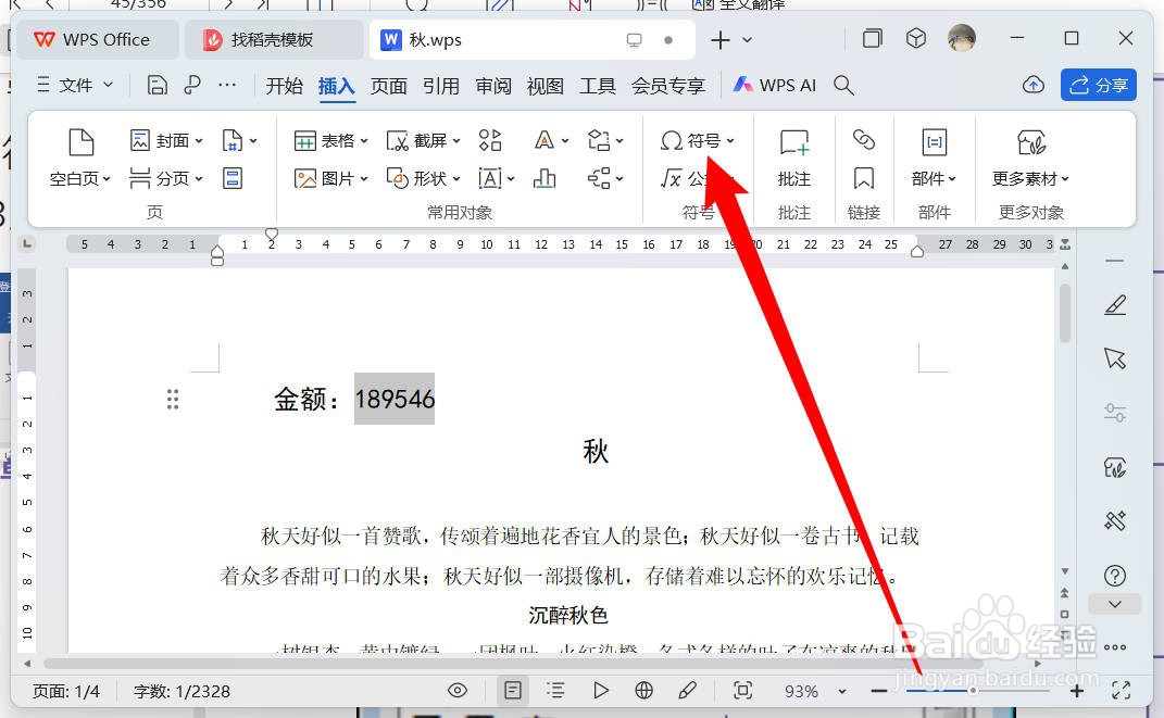 wps怎么快速输入大写金额
