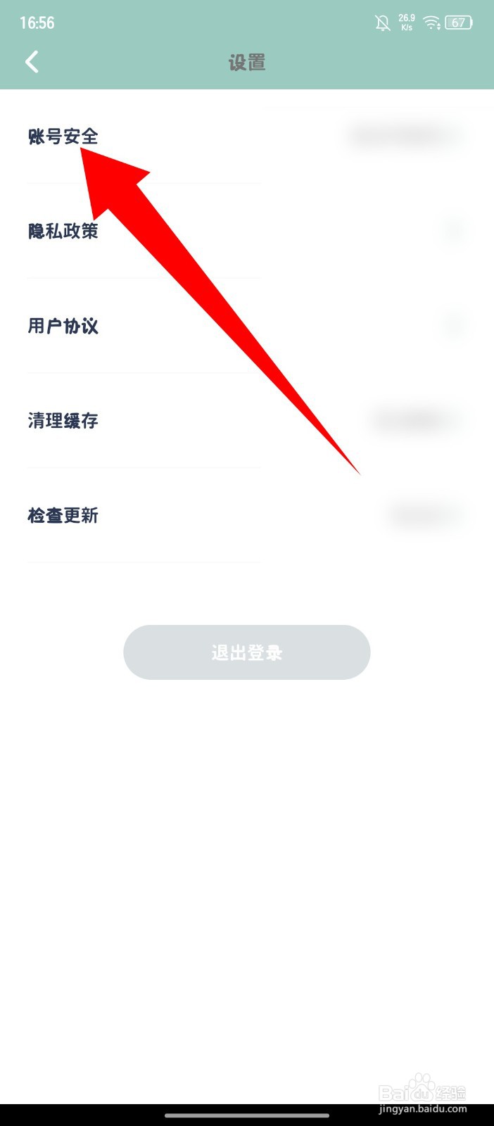 《罐头日记》怎么注销账号