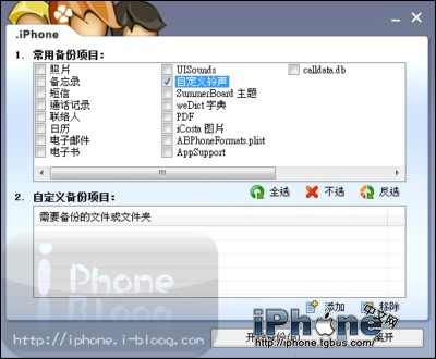 iPhone PC Suite上传铃声法