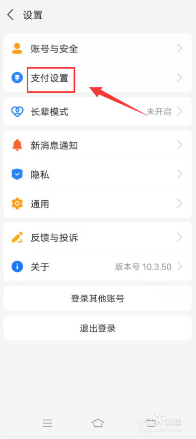 支付宝app怎么设置到店刷脸支付