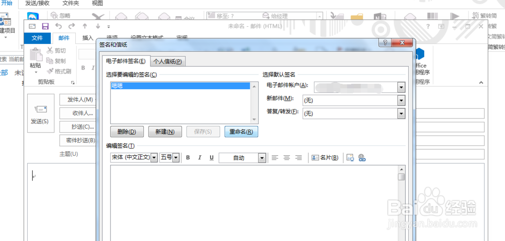 outlook如何设置邮件签名