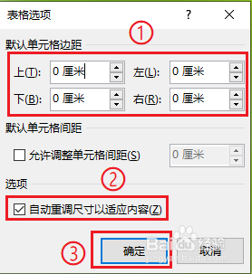 word表格中插入的图片如何填满单元格?