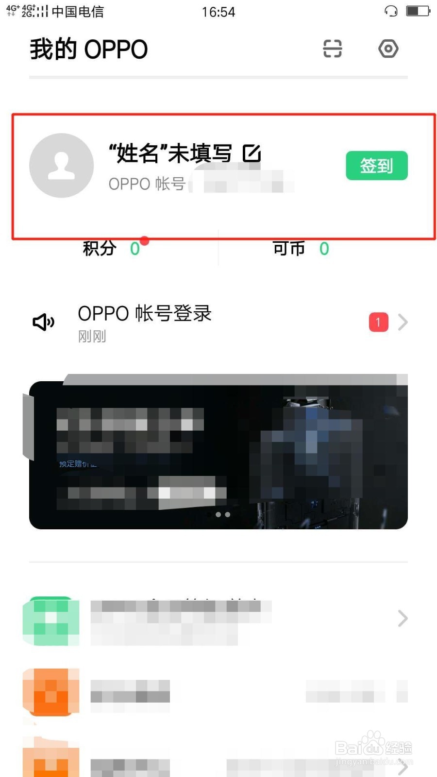 OPPO手机如何注册OPPO账号
