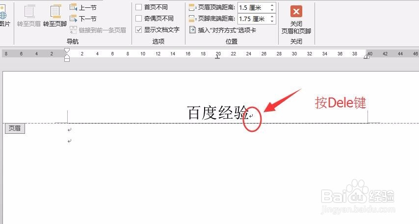 word2013如何删除页眉横线
