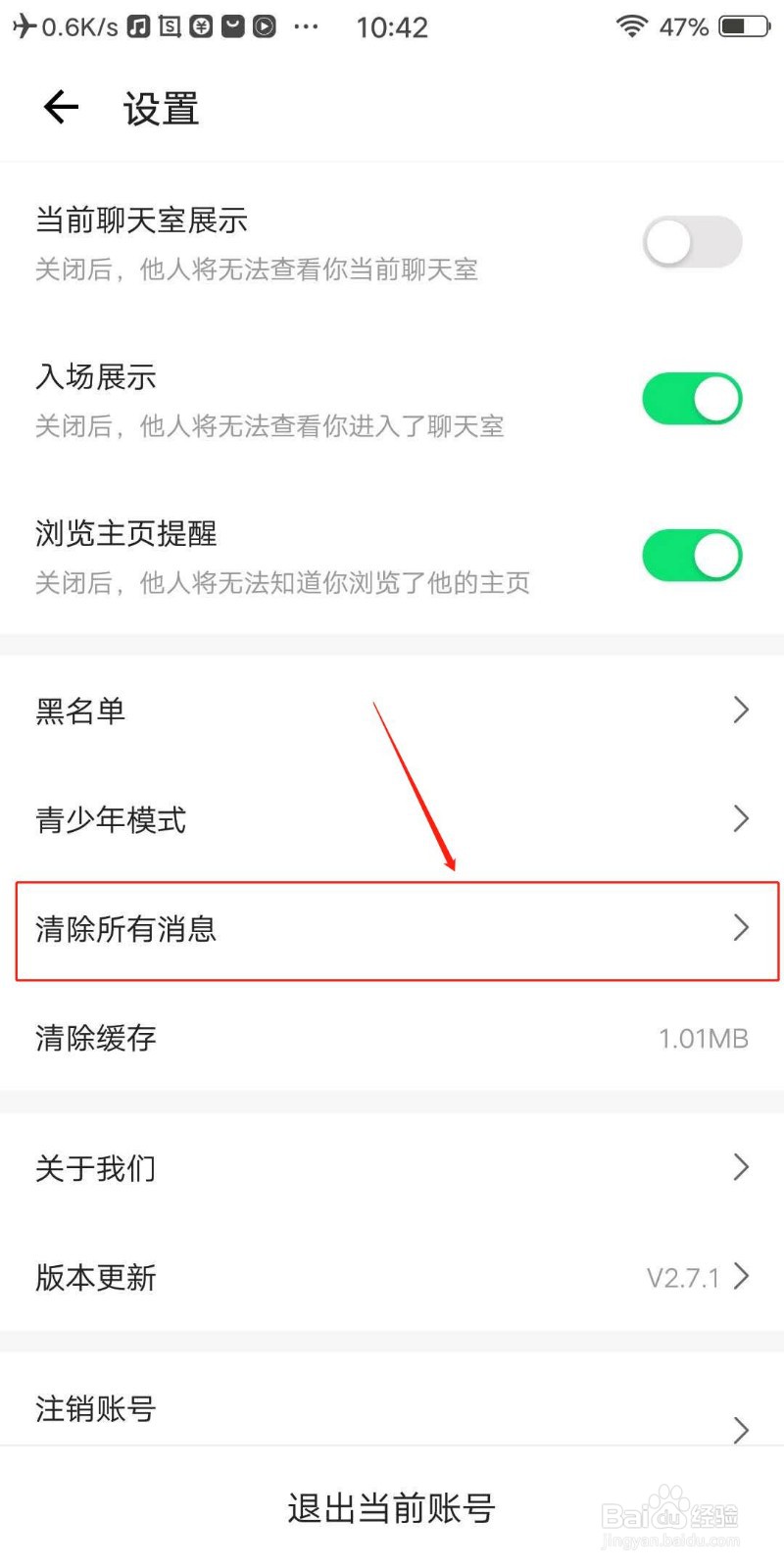 甜筒APP怎么清除所有私信消息