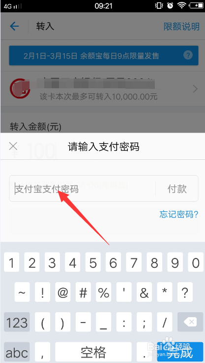 余额宝怎么使用