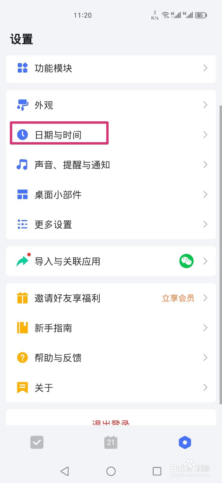 滴答清单怎么开启显示周数