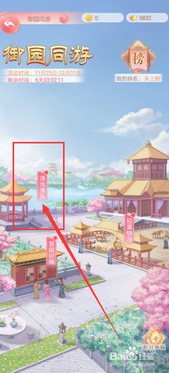 花之舞手游清池渔乐活动怎么参加？